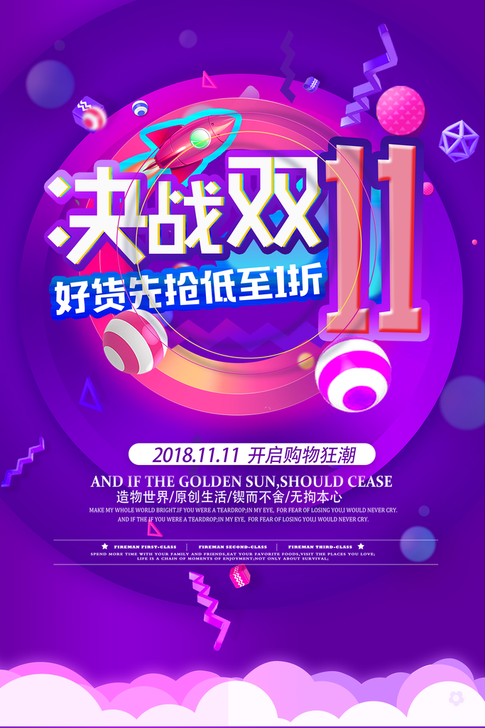 决战双十一双十一电商促销海报