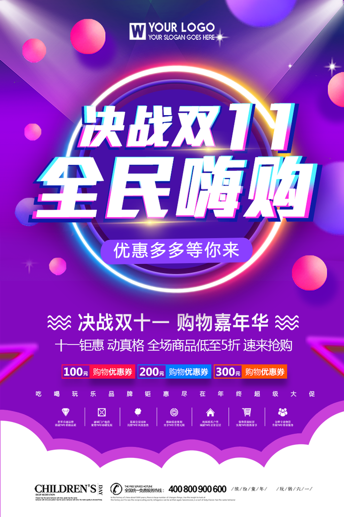 决战双十一双十一电商促销海报