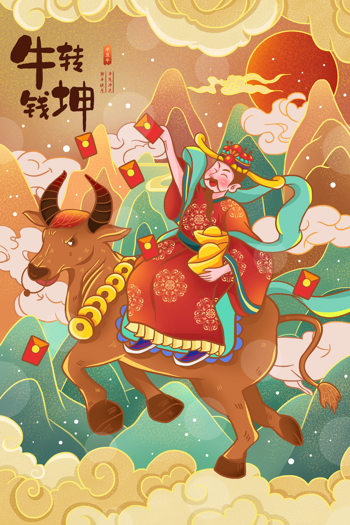 牛年新年插画