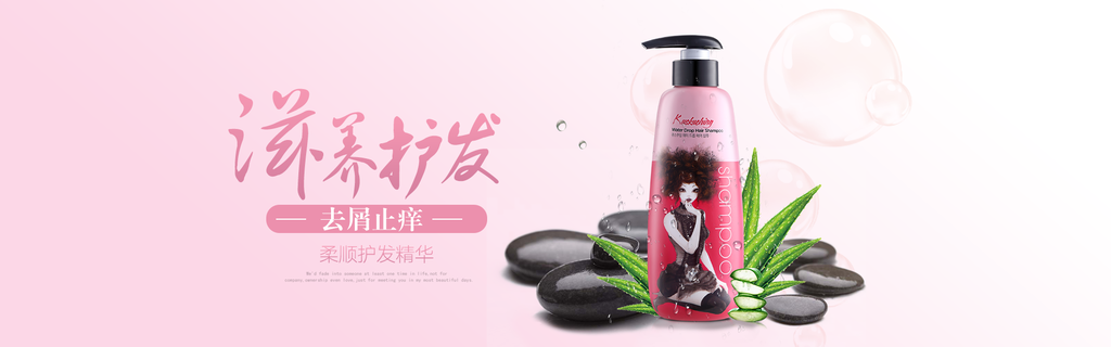 唯美粉创意日用品电商轮播图banner
