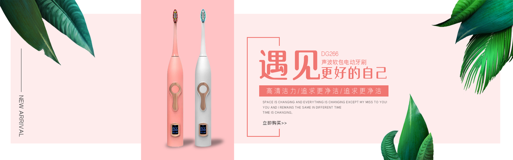 唯美粉高端日用品电商轮播图banner