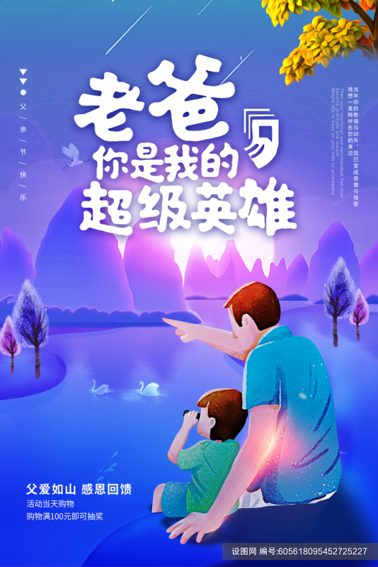 手绘风高级感创意简约蓝父亲节海报