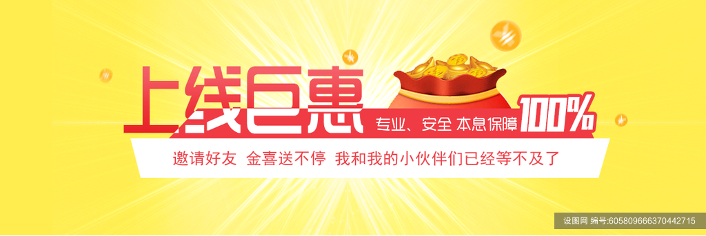 上线巨惠黄色高级感金融理财banner