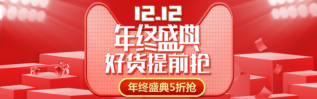 高端大气创意红色五折双十二banner