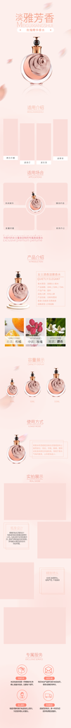 淡雅芳香黄美妆电商详情页电商首页