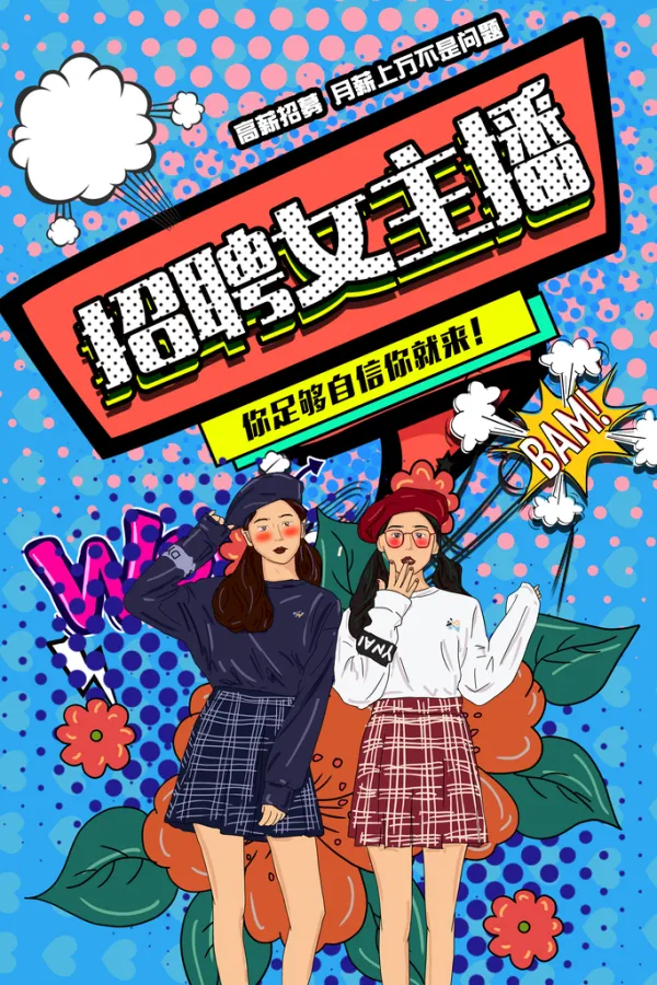 招聘女主播创意漫画海报