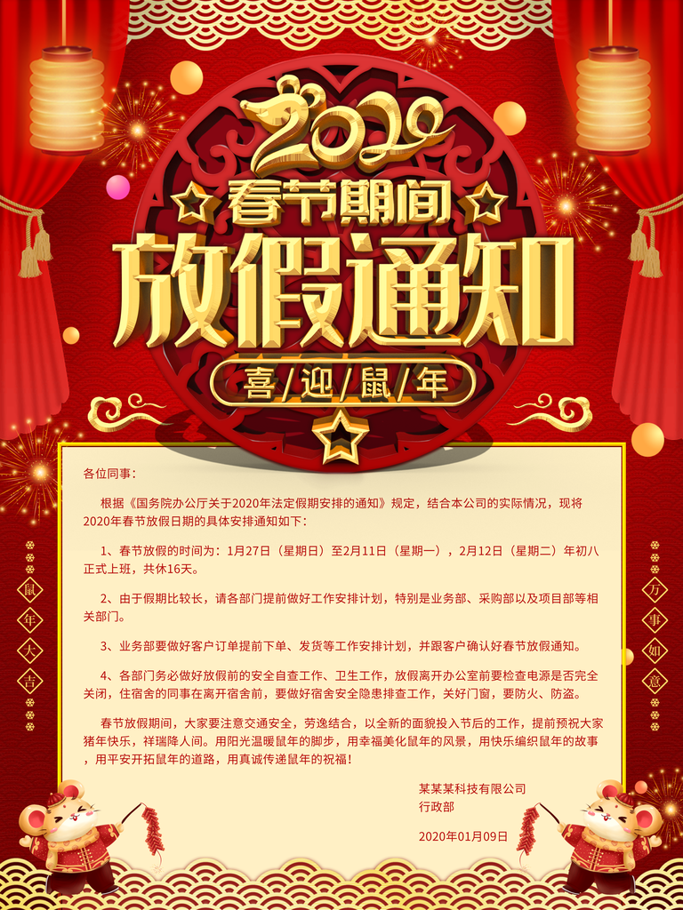 春节放假通知春节放假通知海报