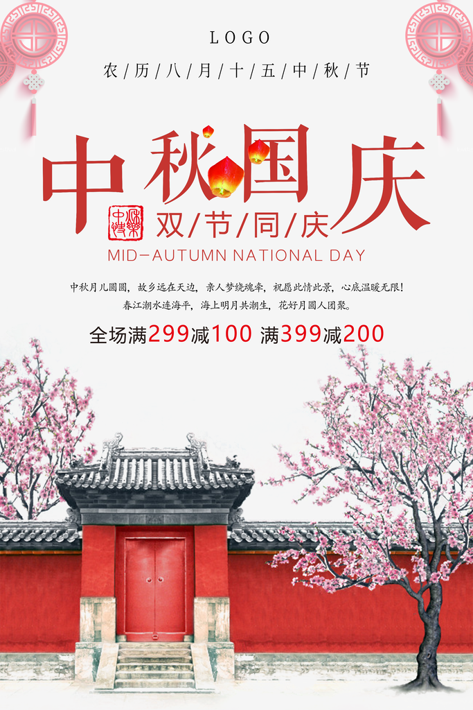 中秋国庆同庆中秋国庆节日团圆海报psd下载_编号606199641687595398-设图网