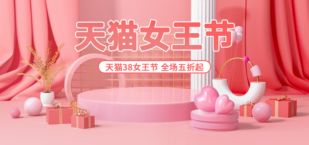天猫女王节电商促销海报