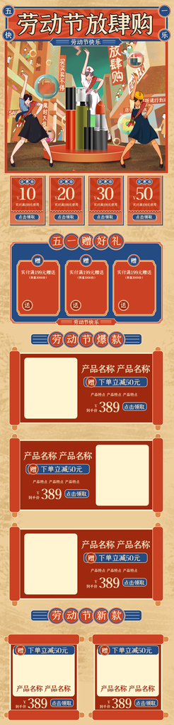 手绘简约黄红色五一劳动节电商首页