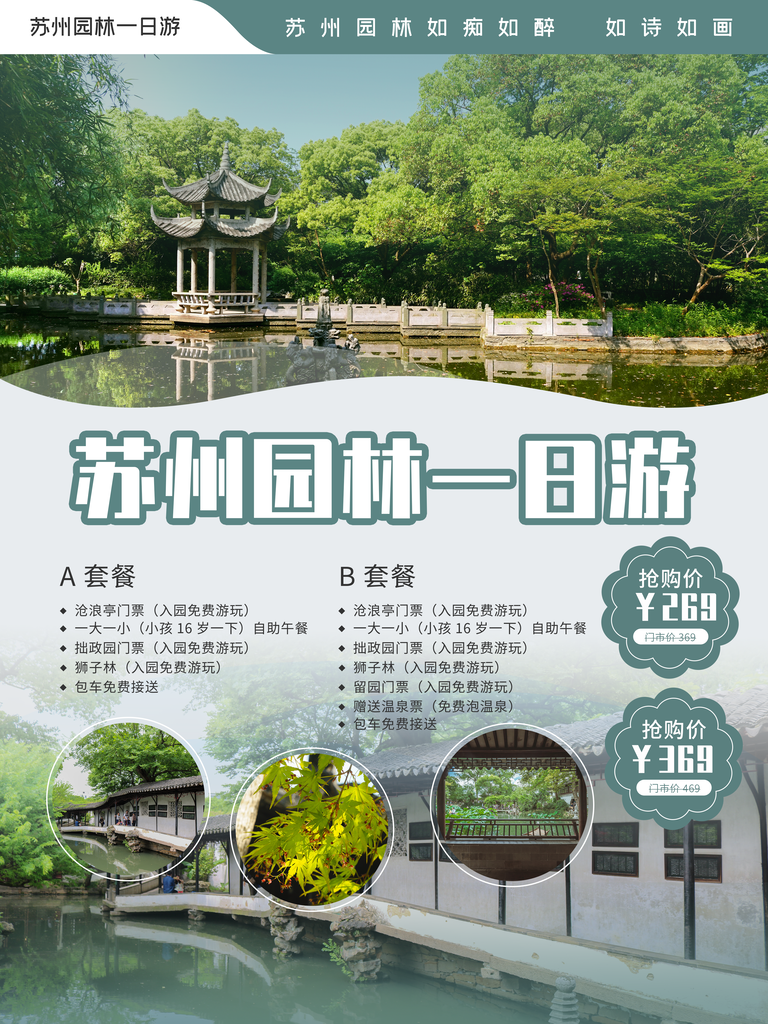 清新插图高端大气创意旅游宣传海报