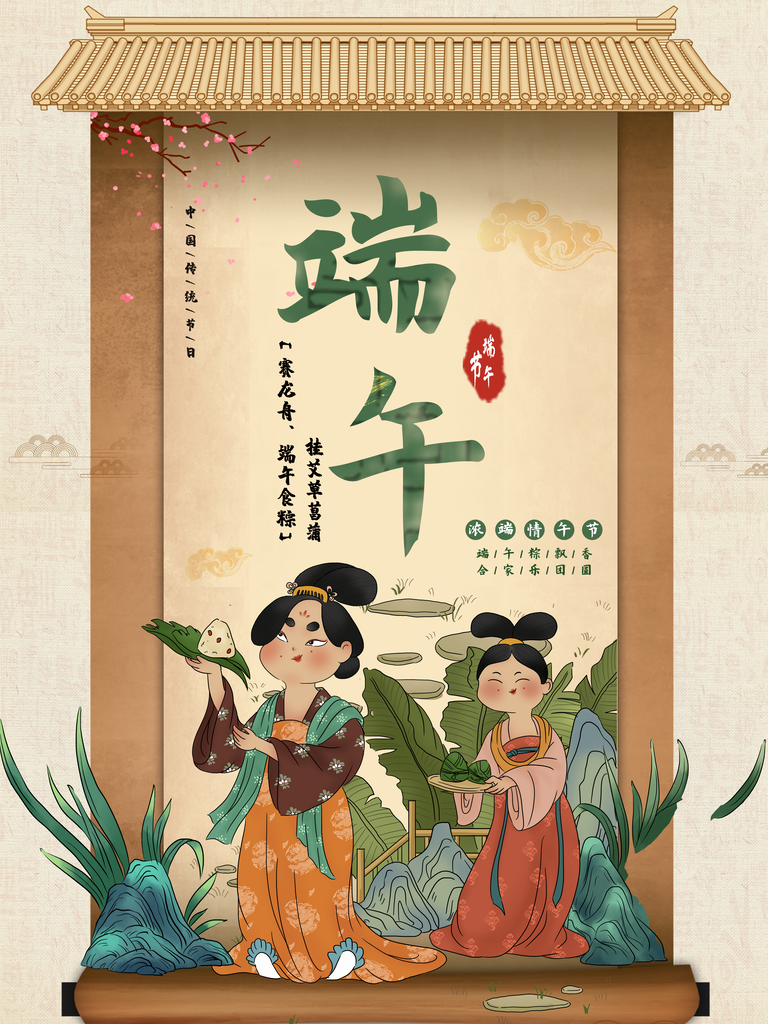 端午佳节中式传统节日端午节海报