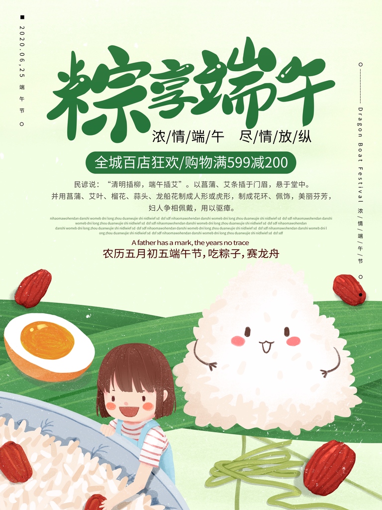 中式传统节日端午节海报