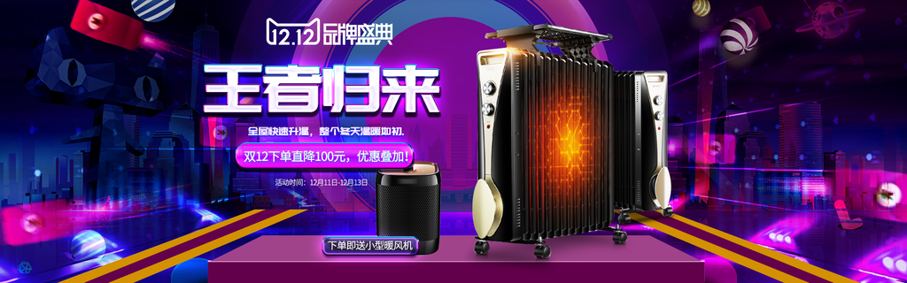 渐变高端大气创意双十二电商banner