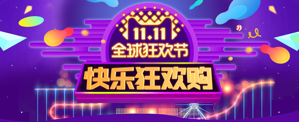 紫金高端大气创意双十一电商banner