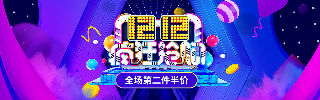蓝紫简约风高级感双十二电商banner