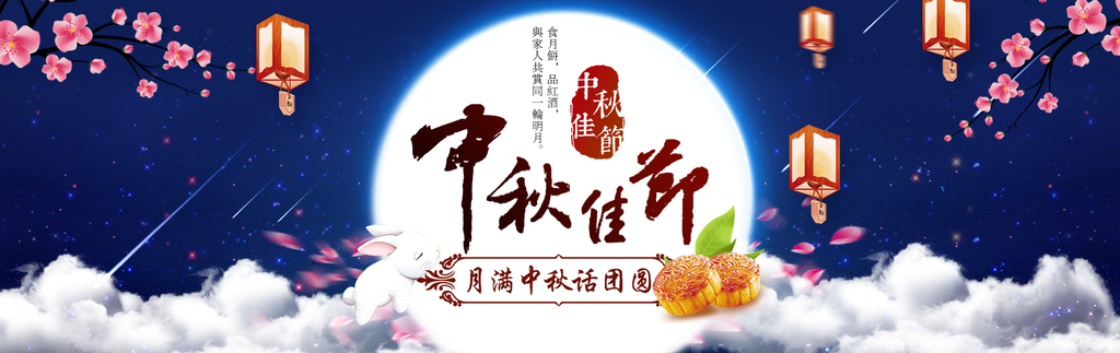 月光蓝色高端大气中秋节团圆banner