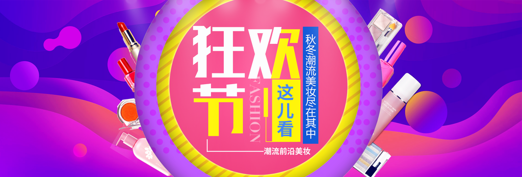 狂欢清新高端大气双十一电商banner