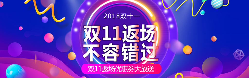 蓝色简约高端双十一电商狂欢banner