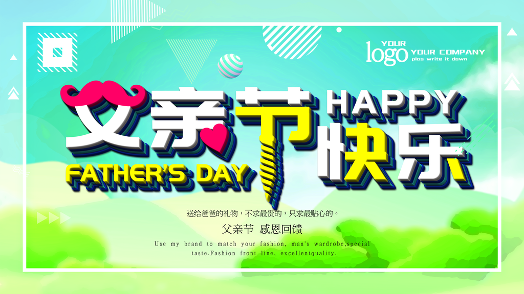 感恩爸爸父亲节元素浓情父爱父亲节海报展板