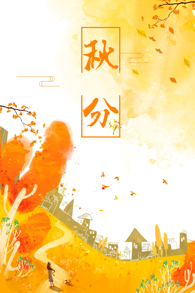 秋分节气海报设计