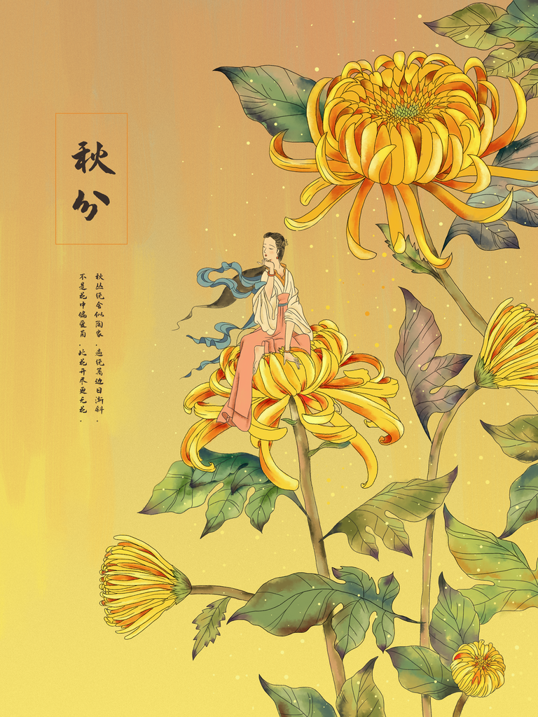 秋分节气海报设计