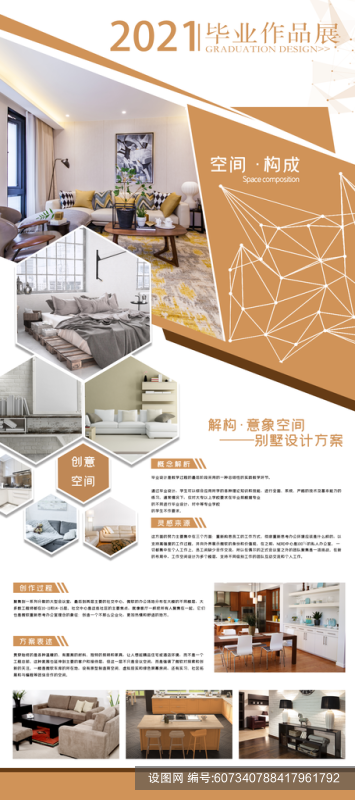 室内艺术毕业设计展示宣传海报psd下载_编号607340788417961792-设图网