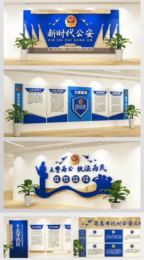 新时代公安警营文化墙展厅