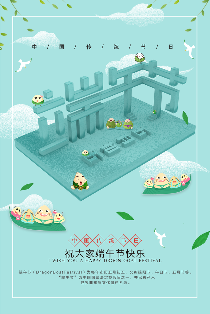 简约端午节节日海报设计