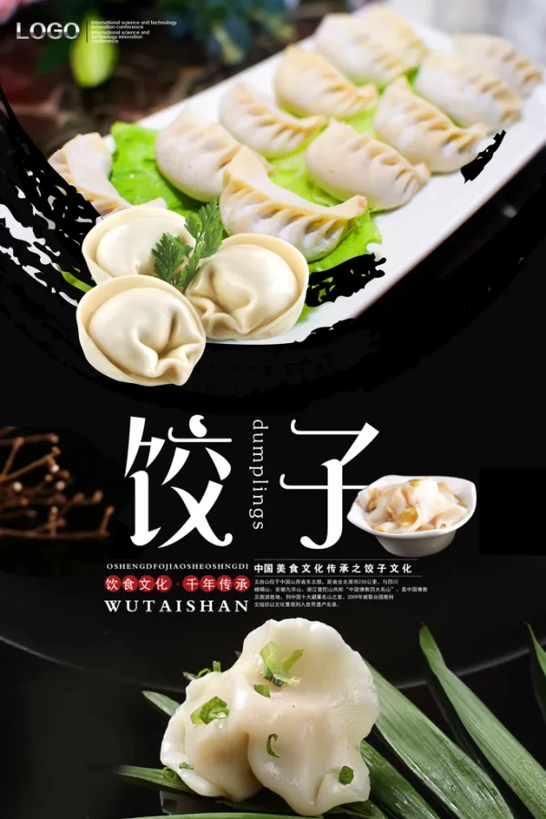 饺子美食宣传海报设计