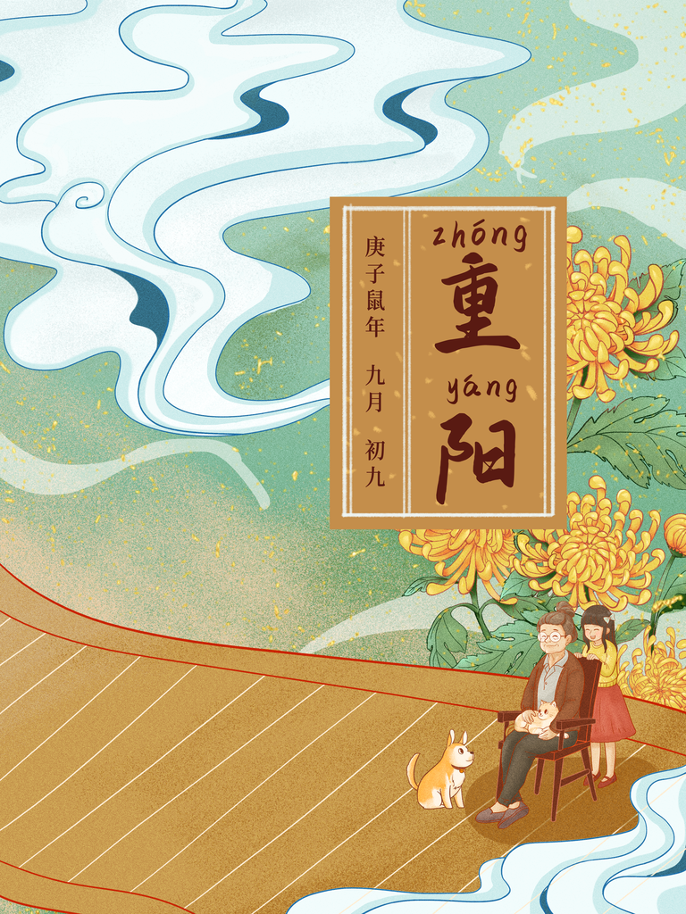九九重阳节山水插画节日宣传海报