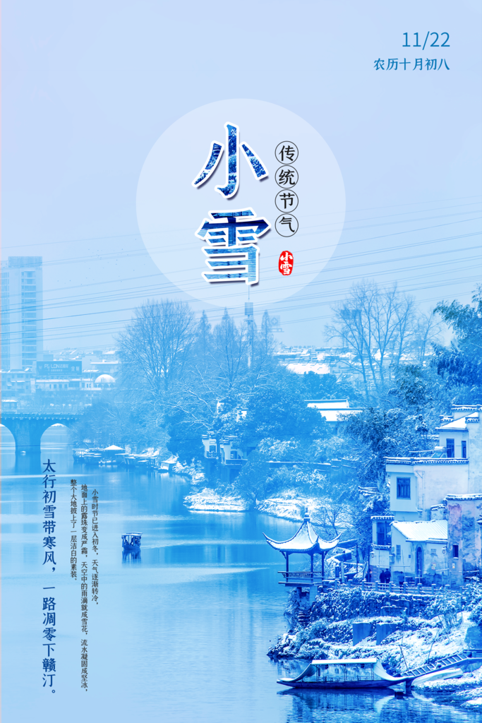 简约冬天24节气小雪宣传海报
