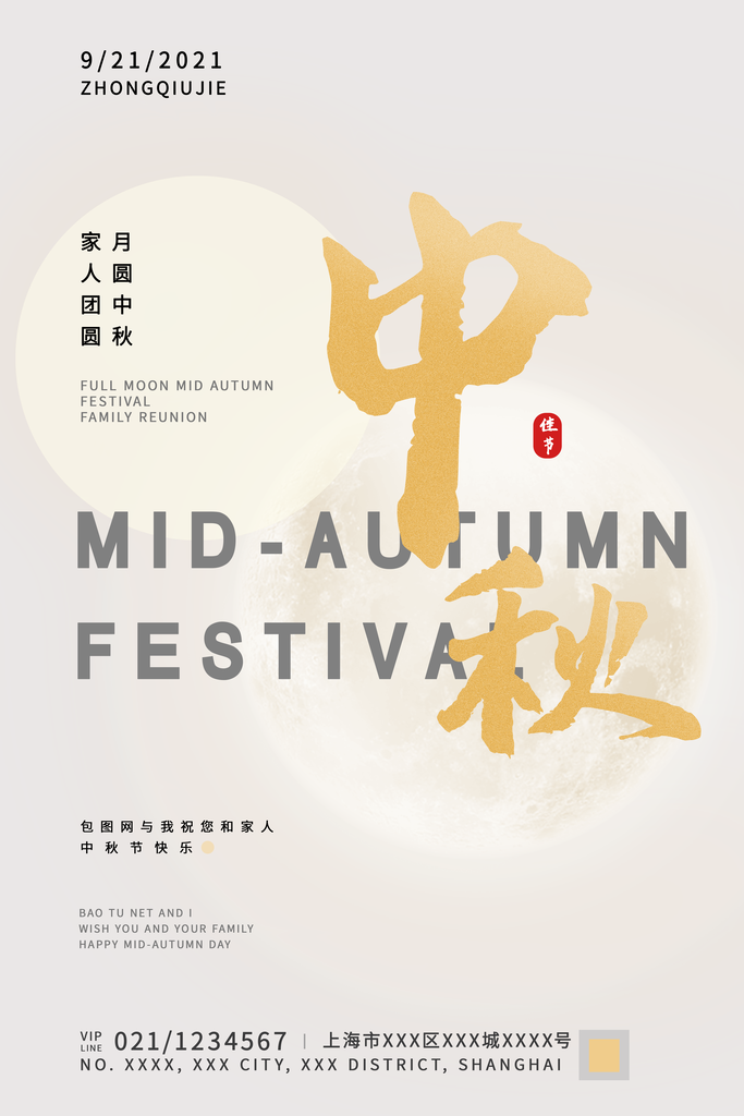 花好月圆中秋节海报