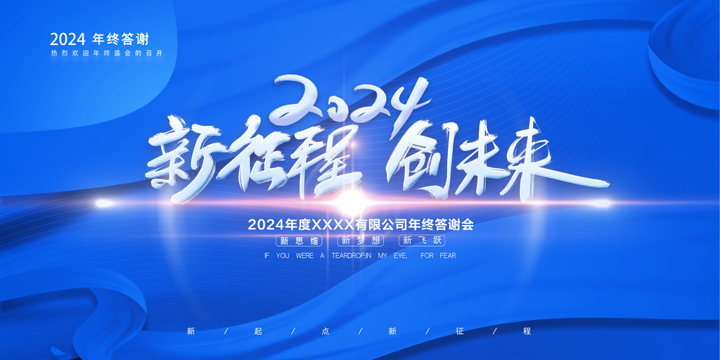 2024年会展板海报设计科技会议背景
