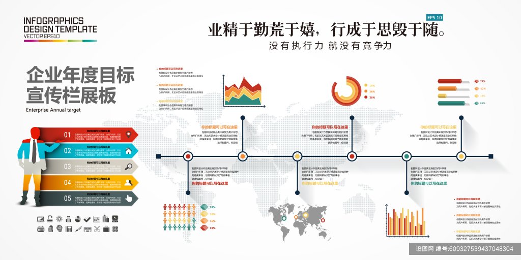 企业年度目标宣传文化墙