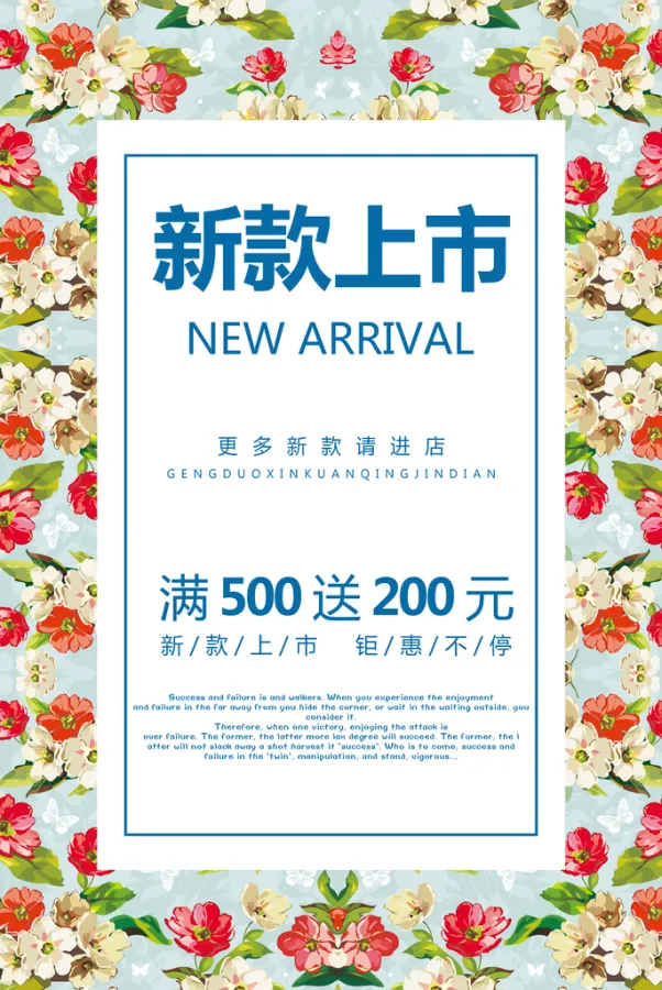 新款上市秋天秋季海报设计