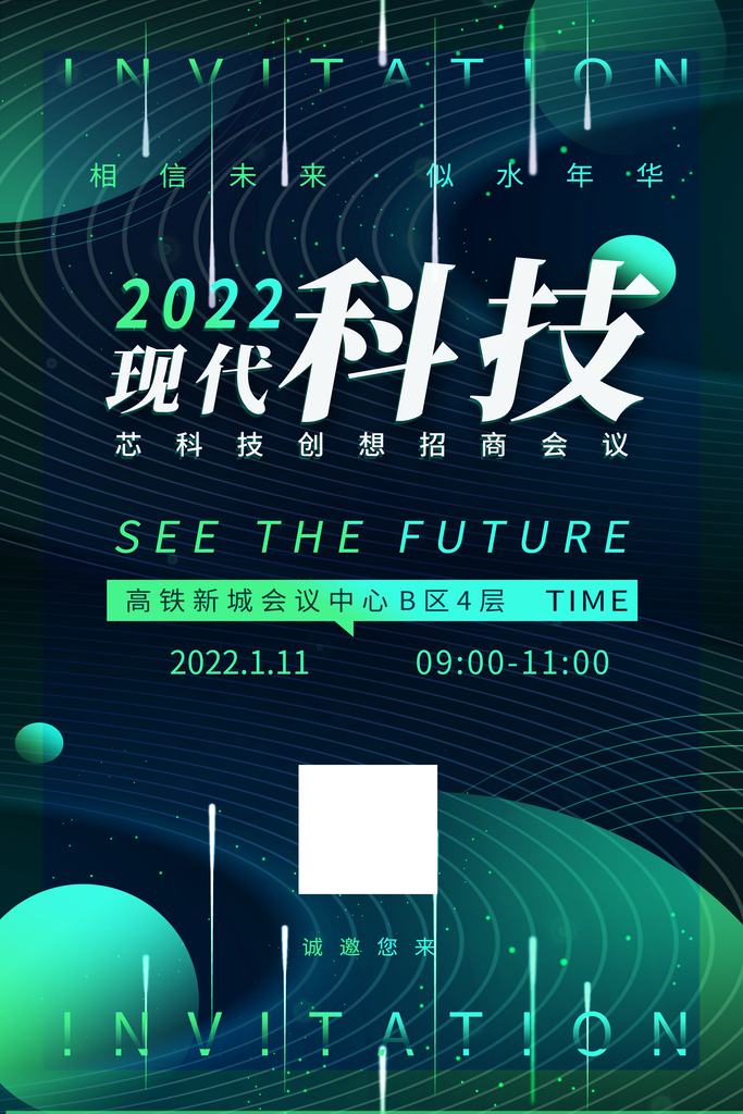 诚挚邀请企业邀请函