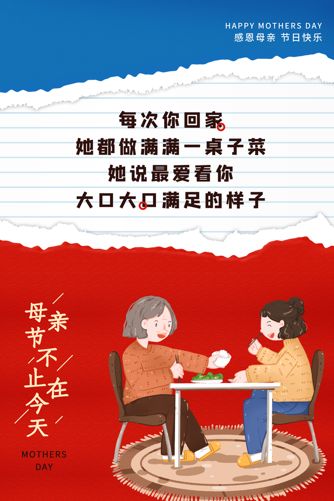 感恩母亲节感谢陪伴母亲节宣传海报