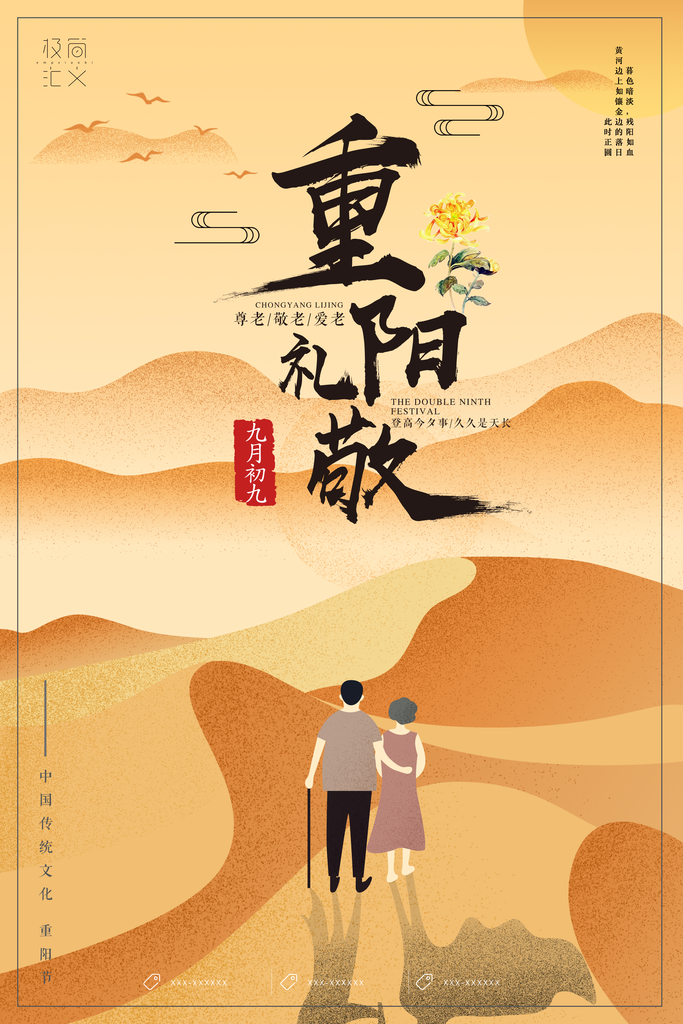 黄色清新高端大气创意重阳节海报
