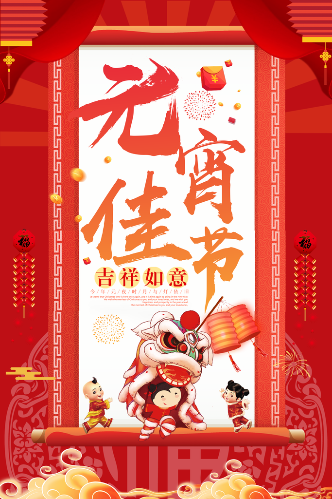 红金时尚高端大气创意喜庆元宵海报