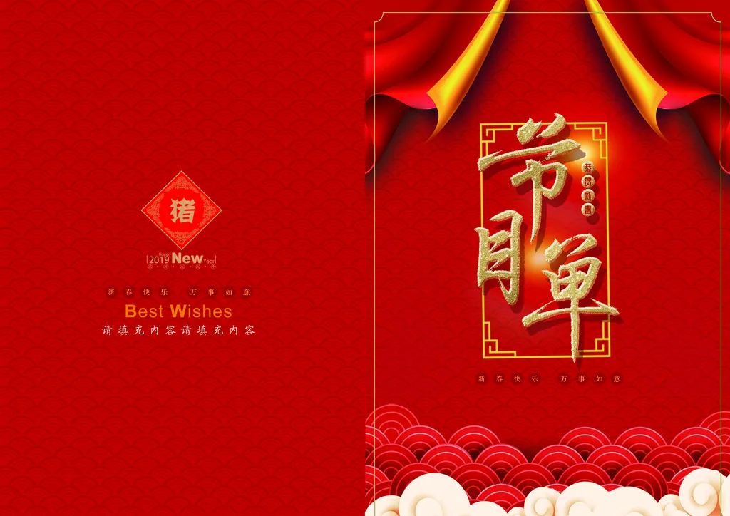 创意节目单海报