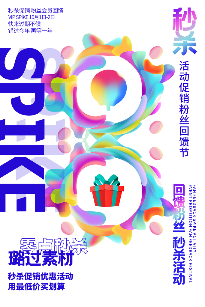 秒杀活动赛博故障风海报