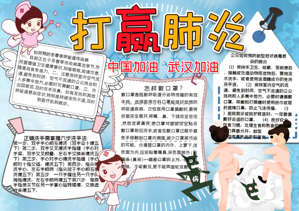 共抗疫情小报横版PSD