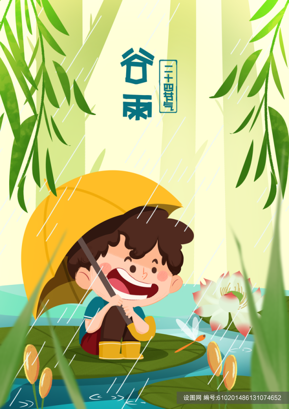 简约清新创意高端大气谷雨手绘插画