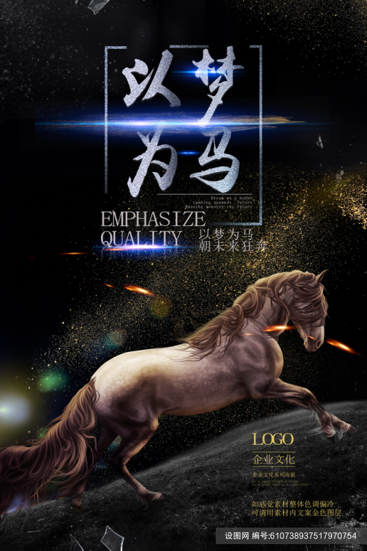 高端大气时尚黑金大气企业活动海报psd下载_编号610738937517970754-设图网