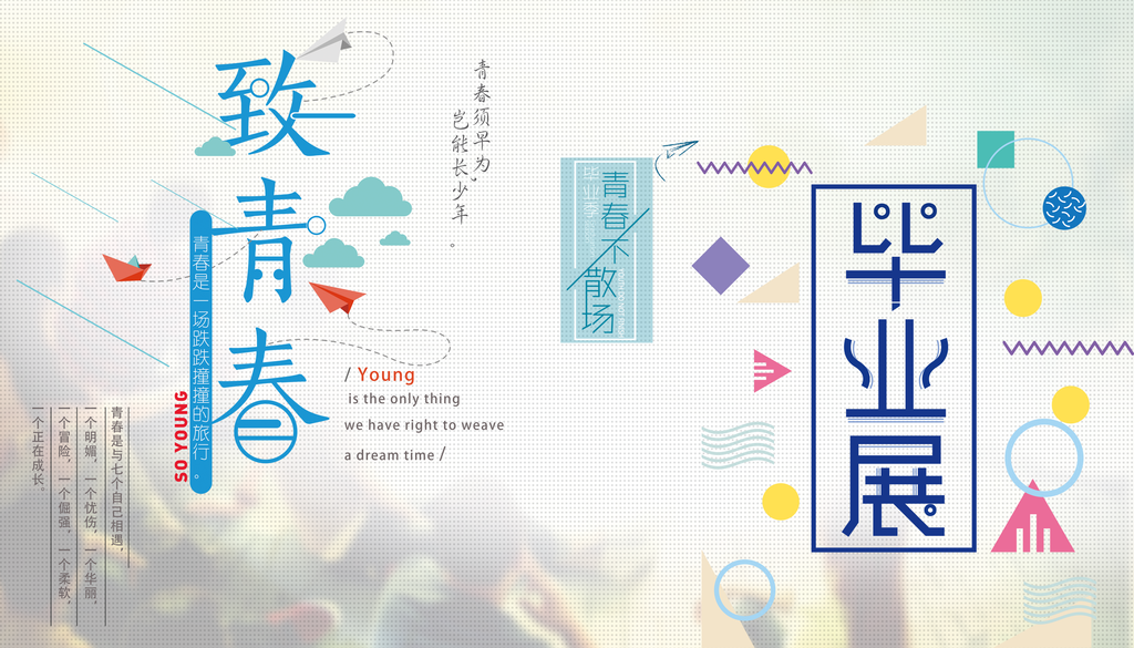 唯美高端大气创意简约风开学季海报