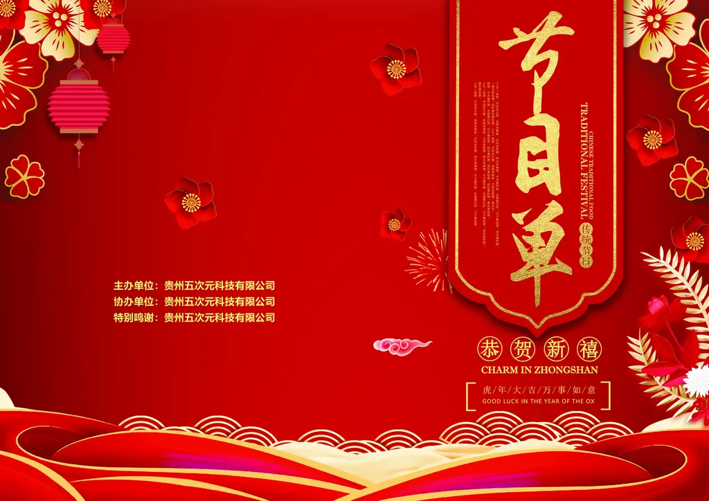 简约大气晚会节目单设计模板