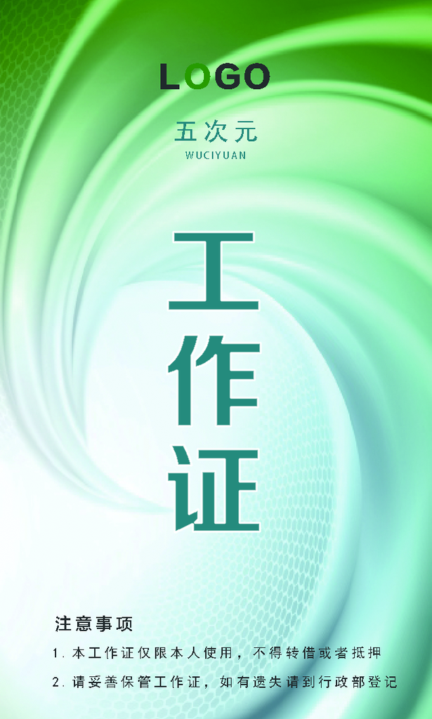 简约大气工作证设计