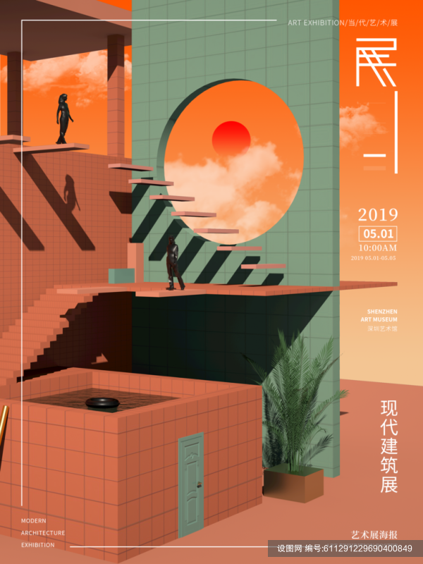 艺术展设计展览海报psd下载_编号611291229690400849-设图网