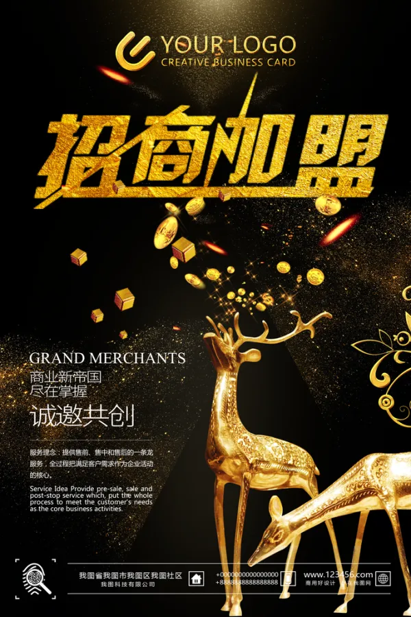 简约麋鹿清新高端大气创意招商海报